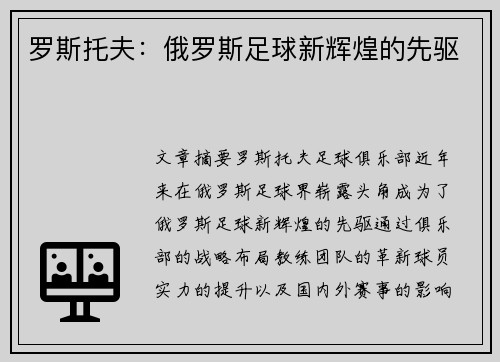 罗斯托夫：俄罗斯足球新辉煌的先驱