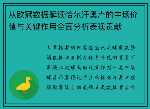 从欧冠数据解读恰尔汗奥卢的中场价值与关键作用全面分析表现贡献