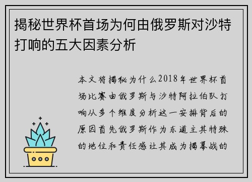 揭秘世界杯首场为何由俄罗斯对沙特打响的五大因素分析