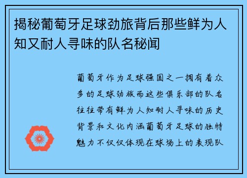 揭秘葡萄牙足球劲旅背后那些鲜为人知又耐人寻味的队名秘闻