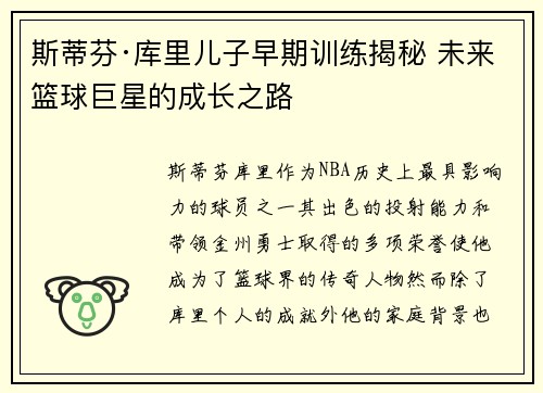 斯蒂芬·库里儿子早期训练揭秘 未来篮球巨星的成长之路