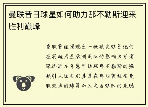 曼联昔日球星如何助力那不勒斯迎来胜利巅峰