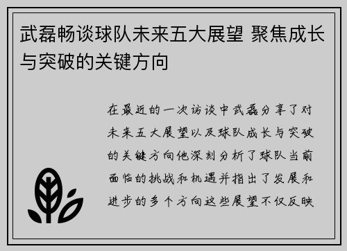 武磊畅谈球队未来五大展望 聚焦成长与突破的关键方向