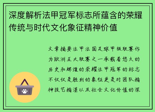 深度解析法甲冠军标志所蕴含的荣耀传统与时代文化象征精神价值